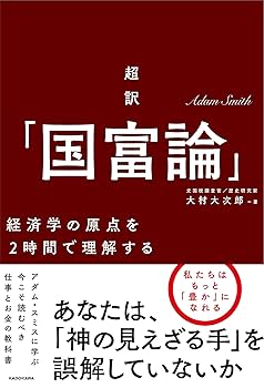 国富論 要約マップ】『国富論』を図解してわかりやすく解説します